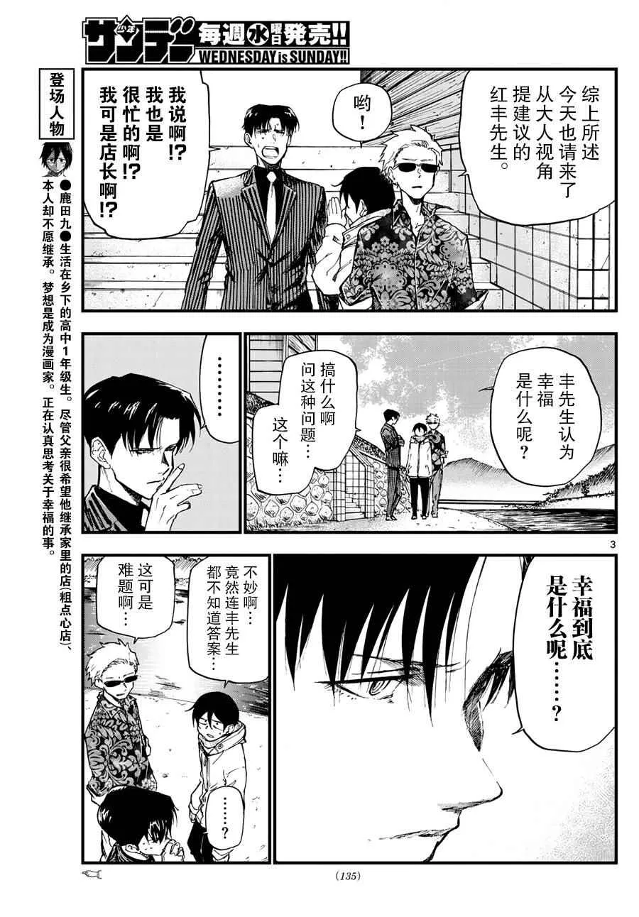 第165话 第3页