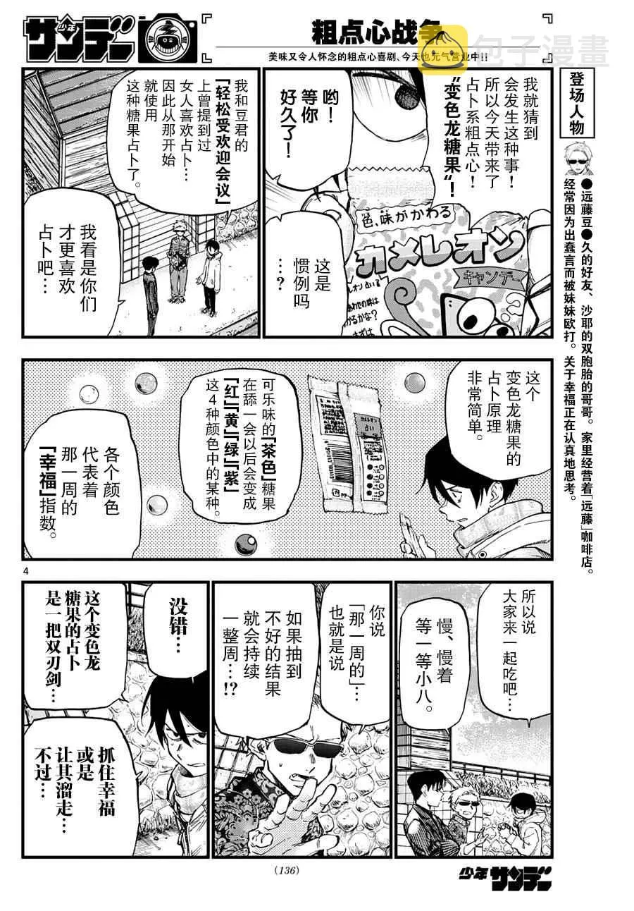 第165话 第4页