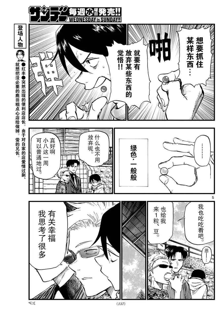 第165话 第5页