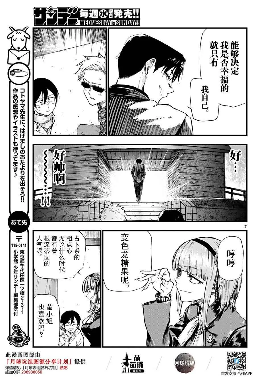 第165话 第7页