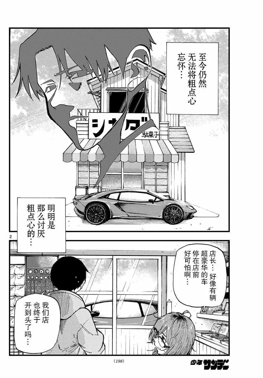 第166话 第2页