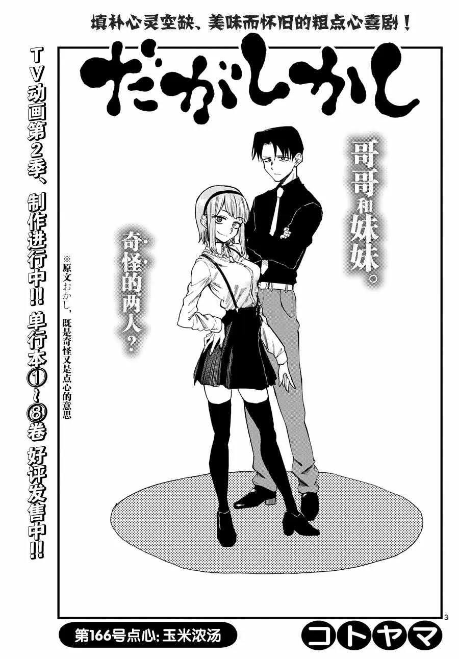 第166话 第3页