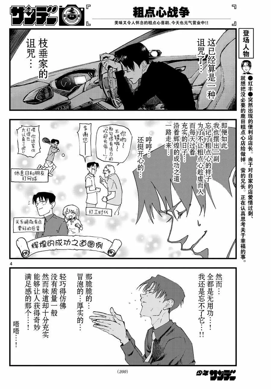 第166话 第4页