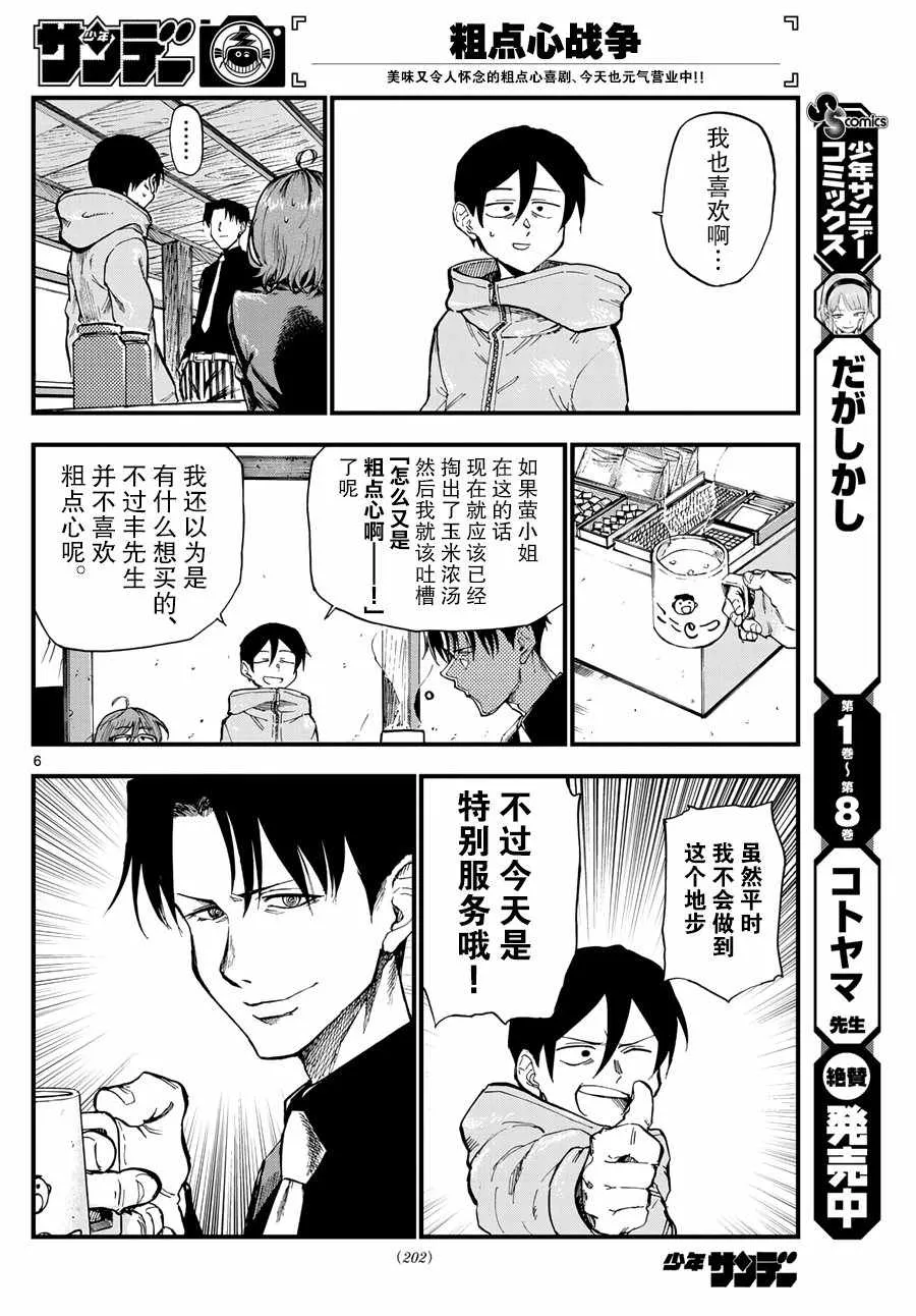 第166话 第6页