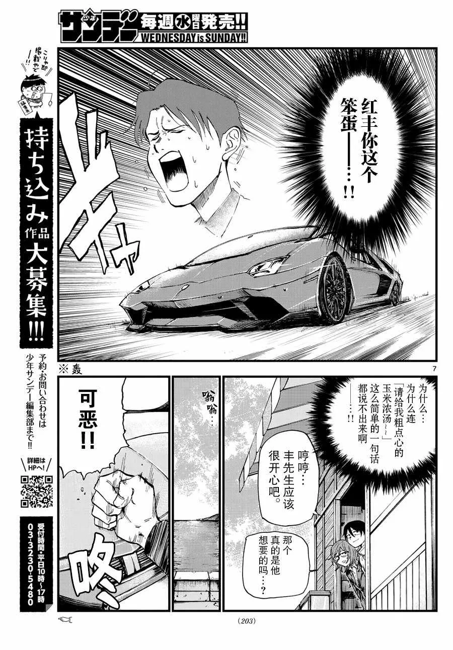 第166话 第7页