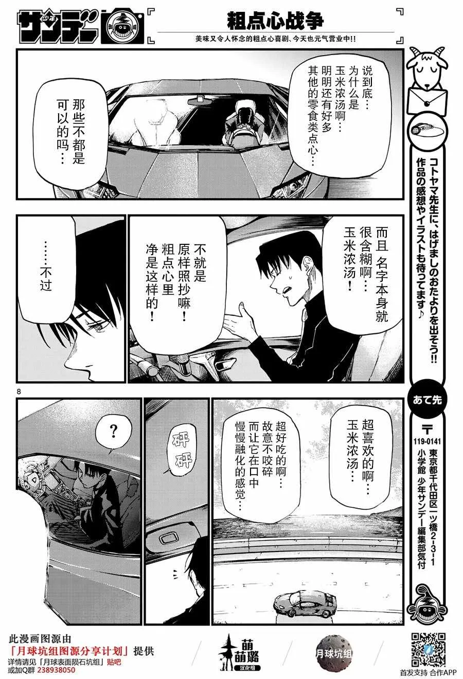 第166话 第8页