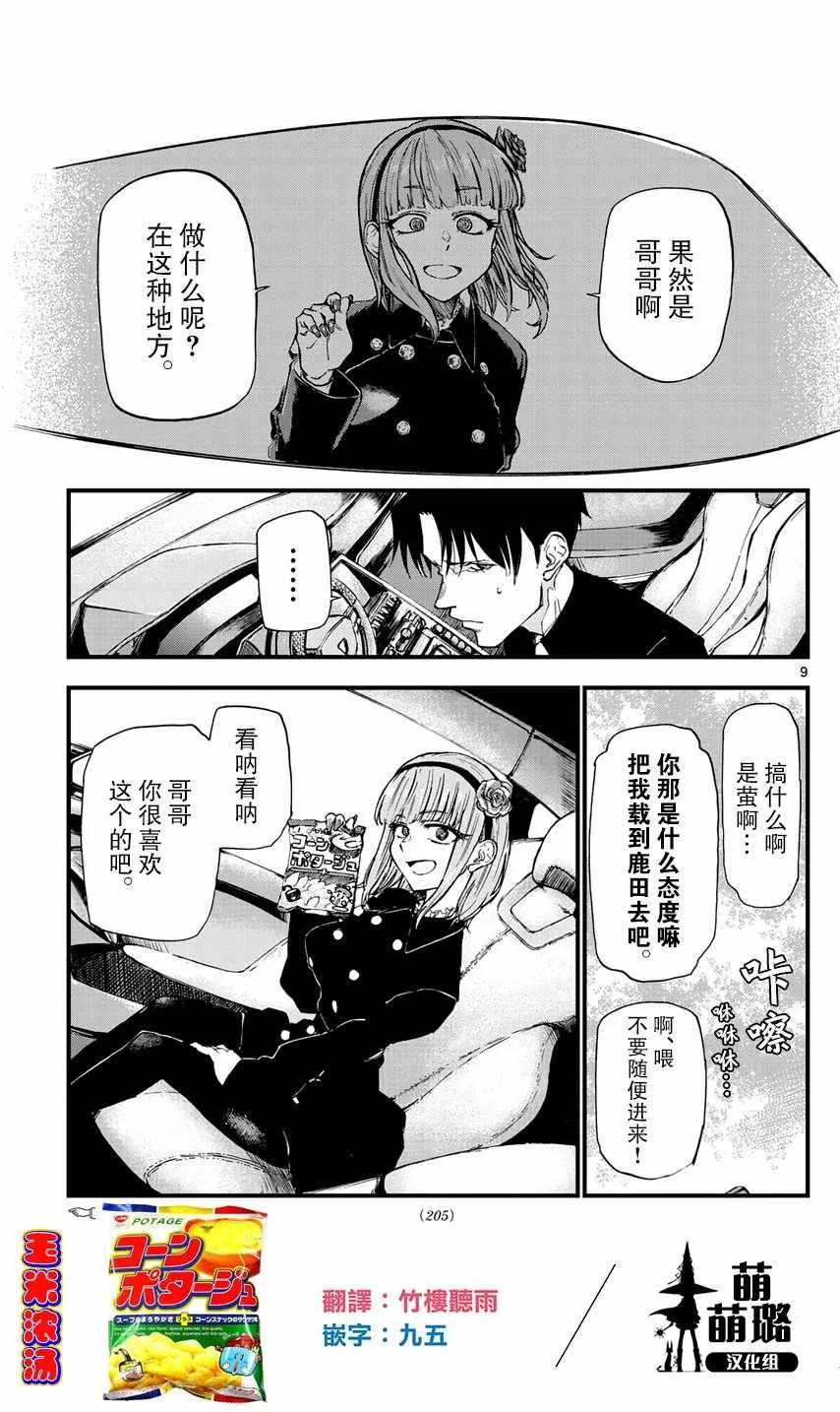 第166话 第9页