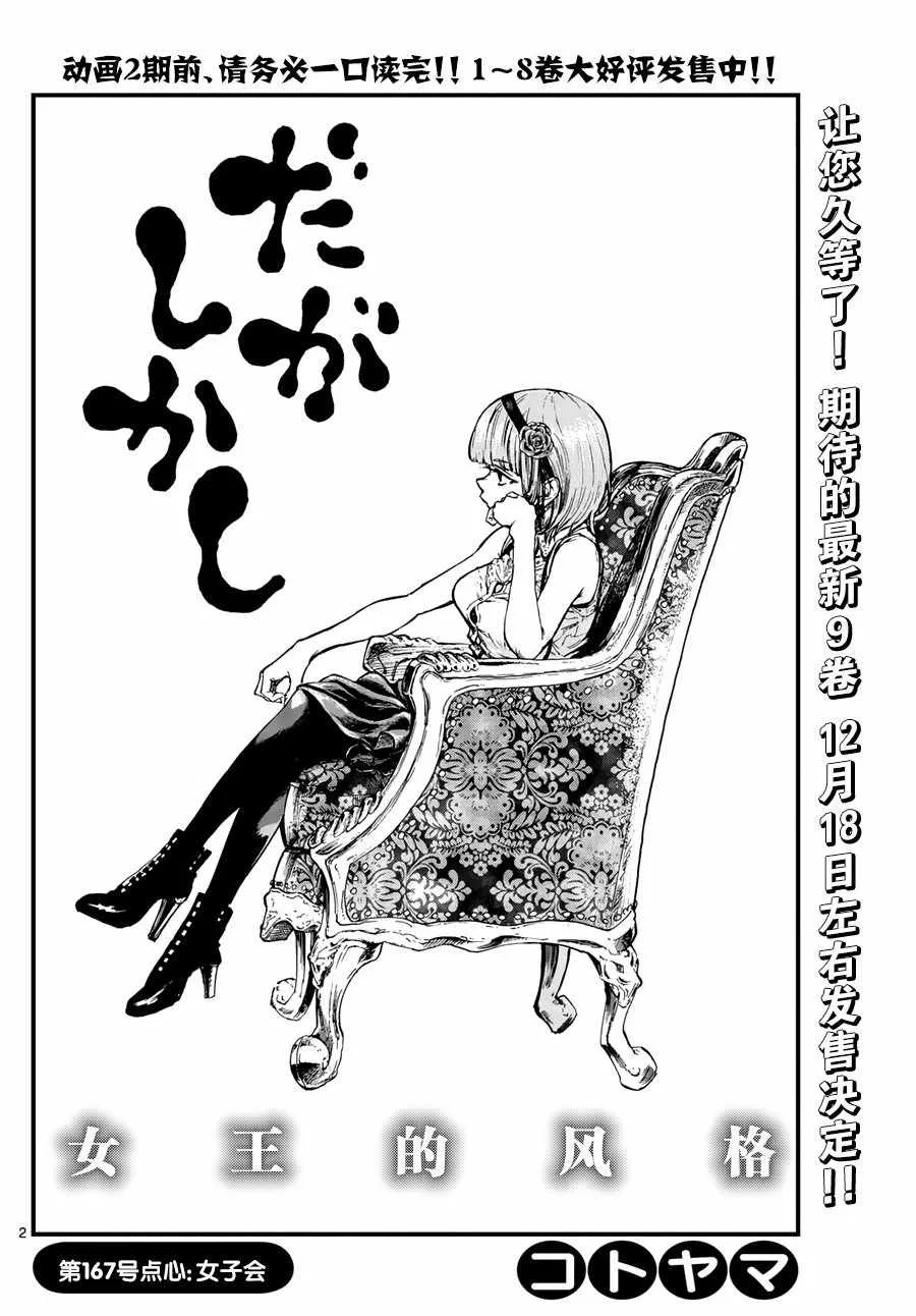 第167话 第2页