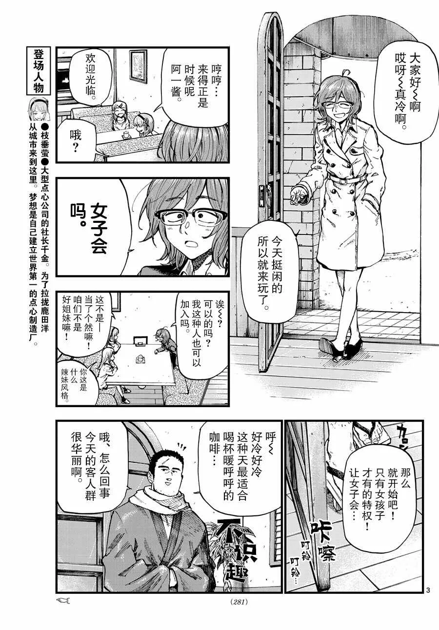 第167话 第3页