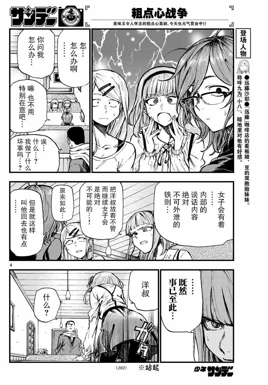第167话 第4页