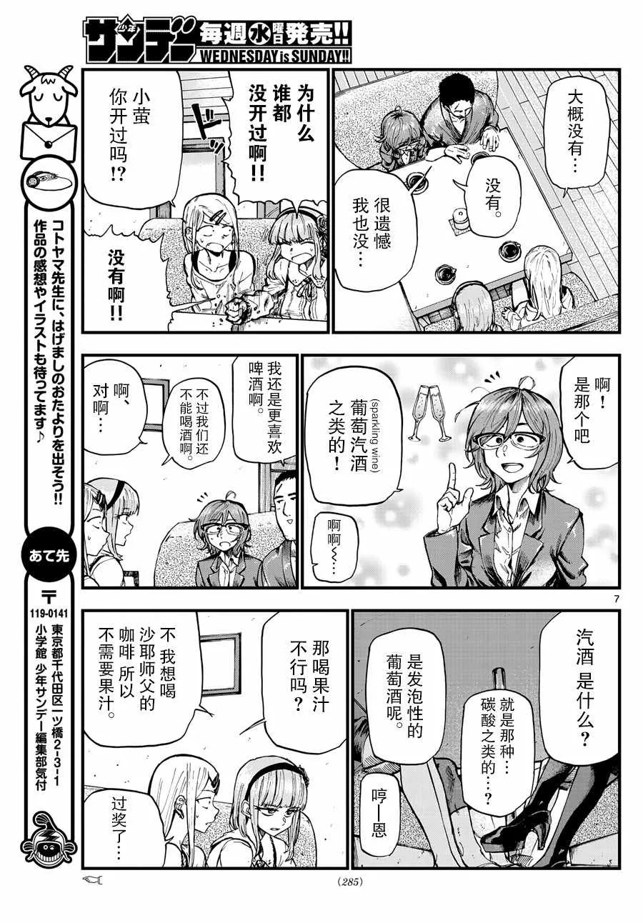 第167话 第7页