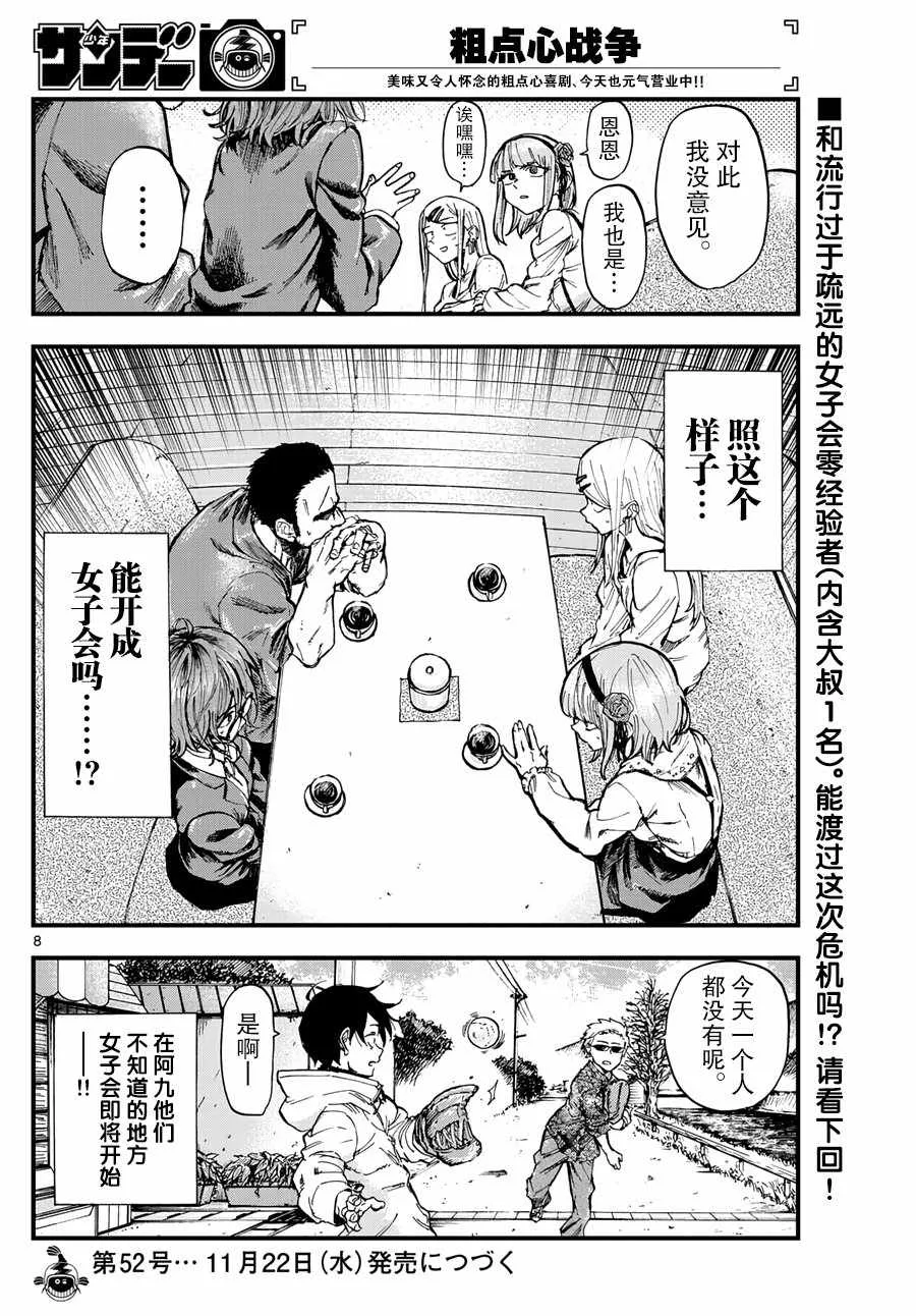 第167话 第8页