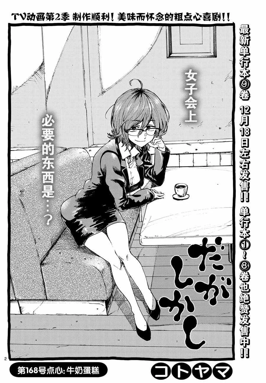第168话 第2页