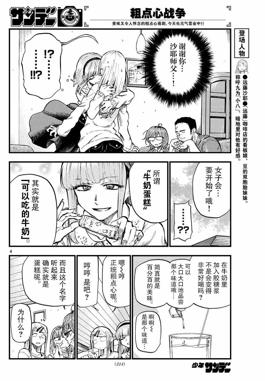第168话 第4页