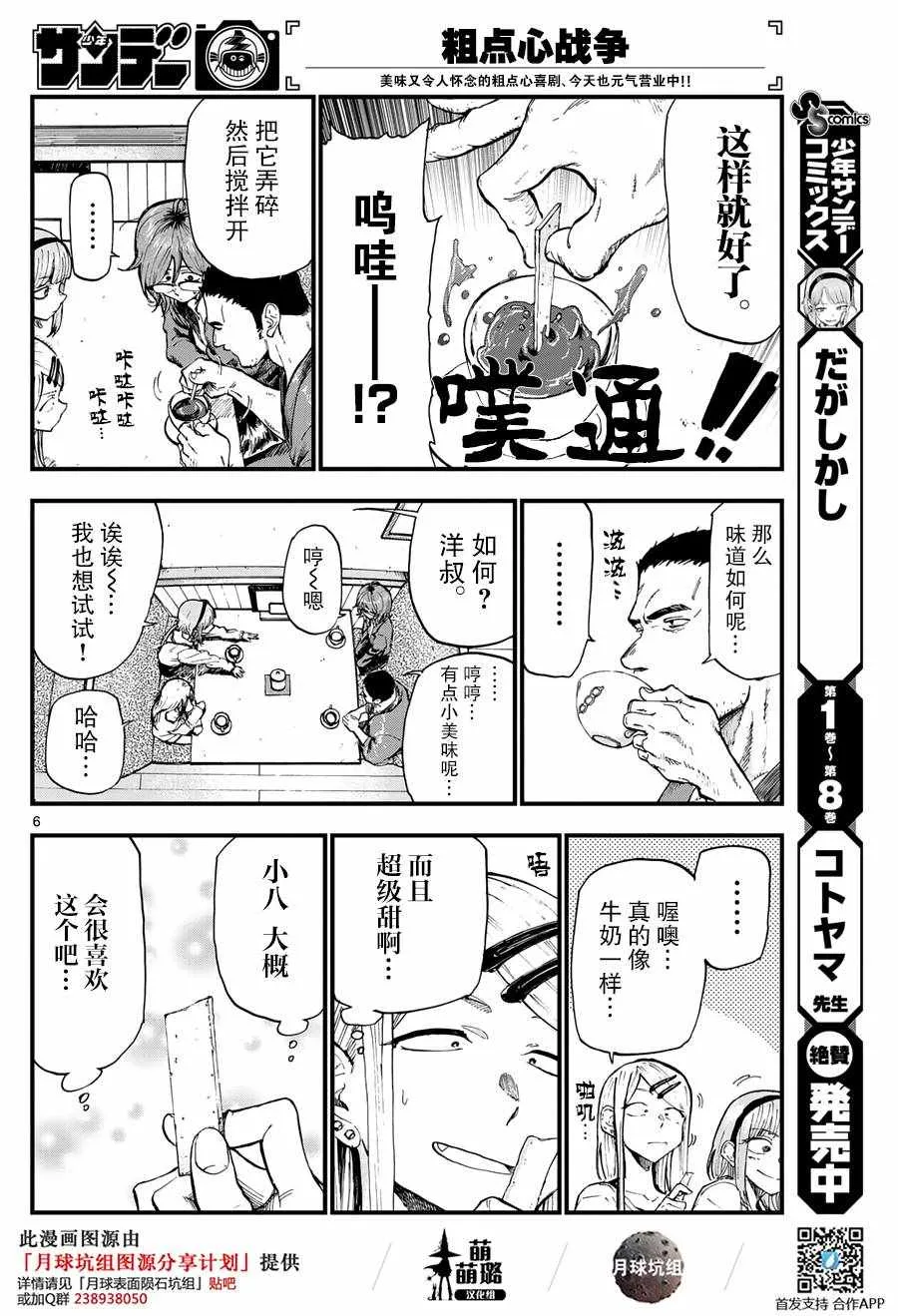 第168话 第6页