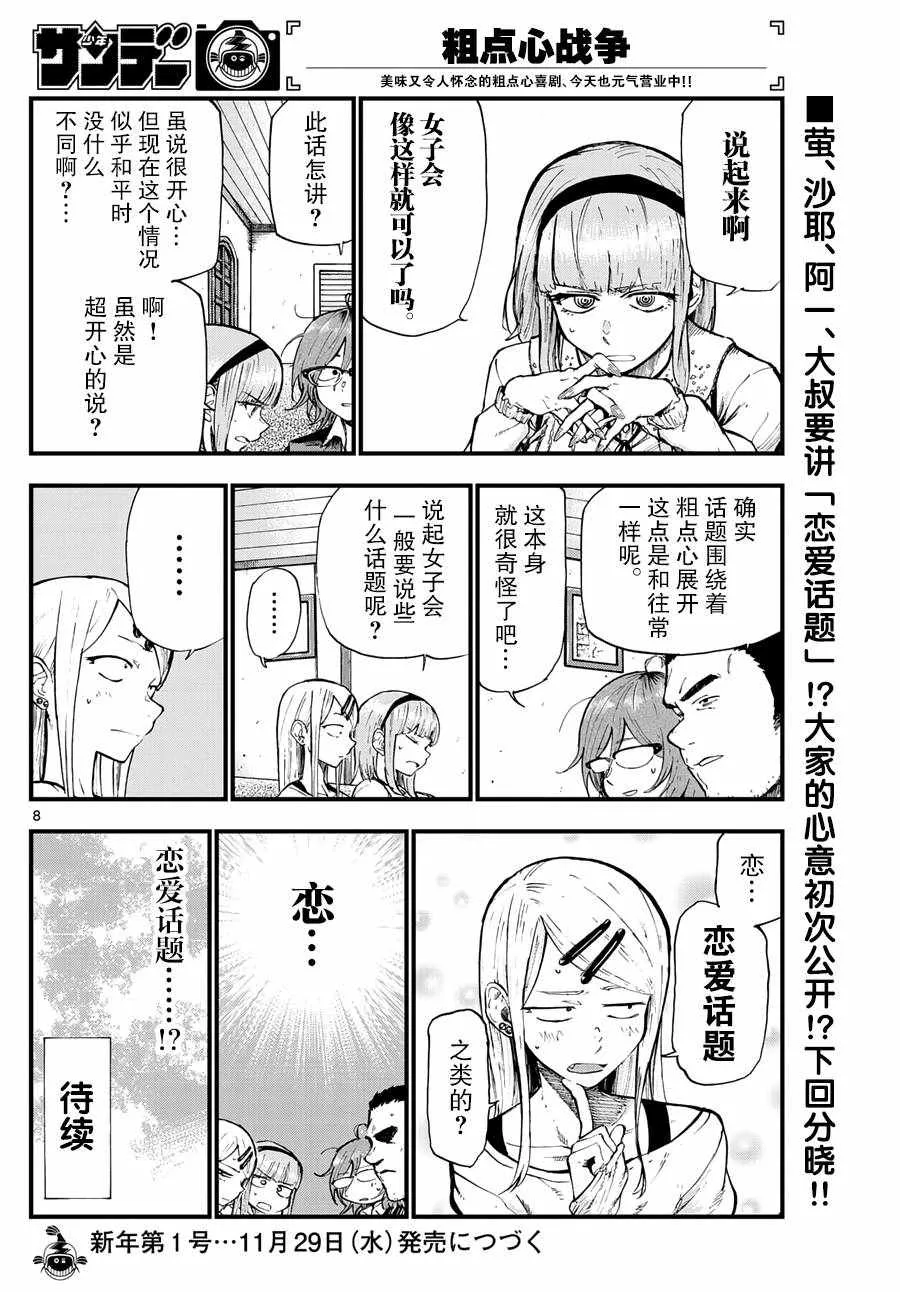 第168话 第8页