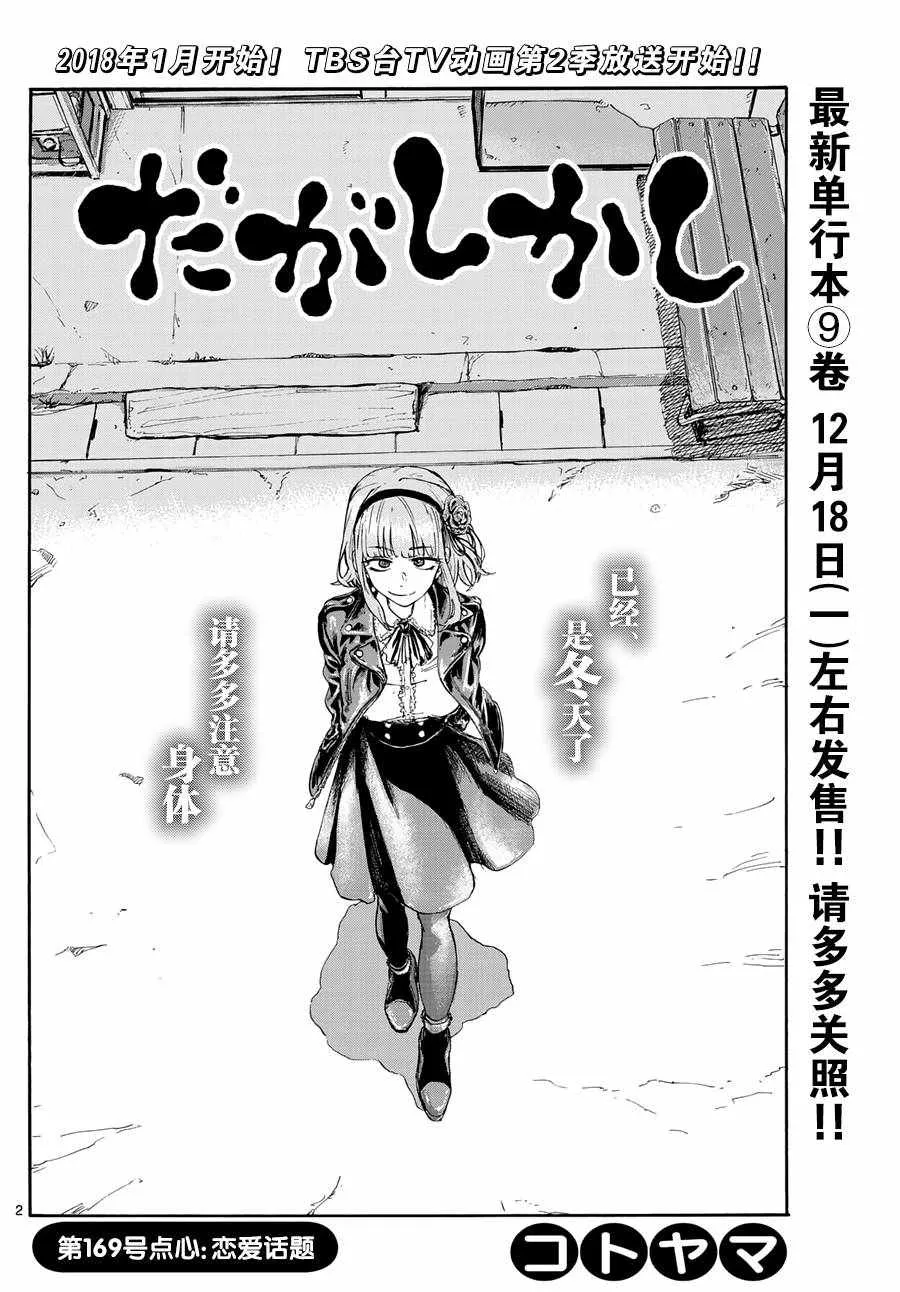 第169话 第2页