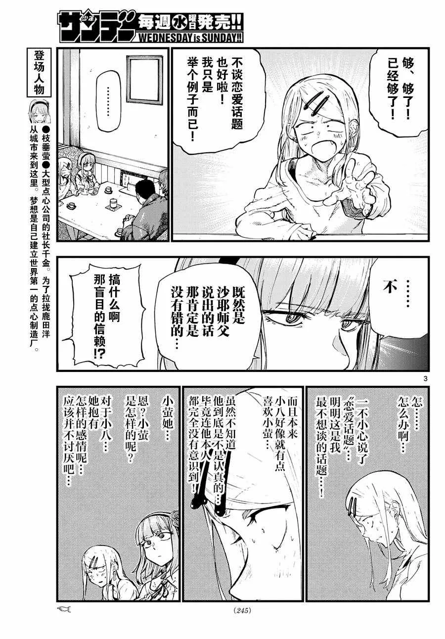 第169话 第3页