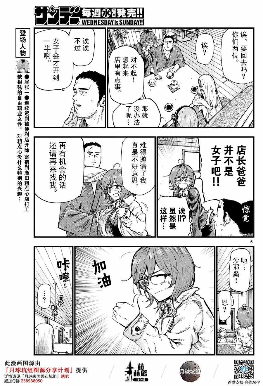 第169话 第5页
