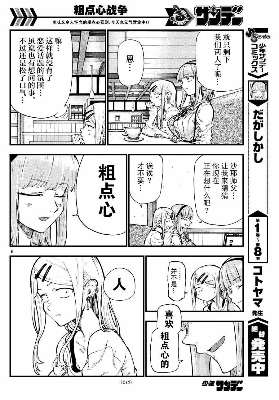 第169话 第6页