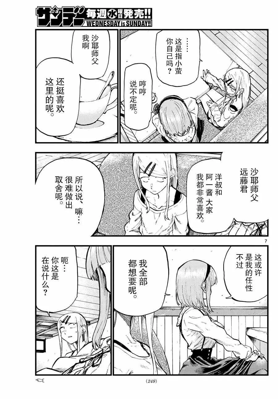 第169话 第7页