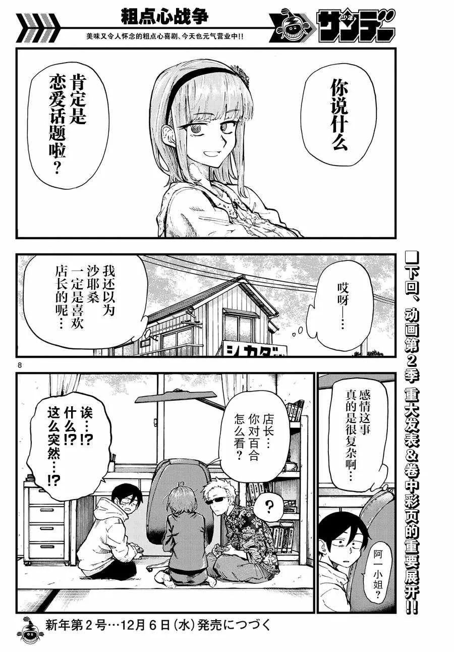 第169话 第8页