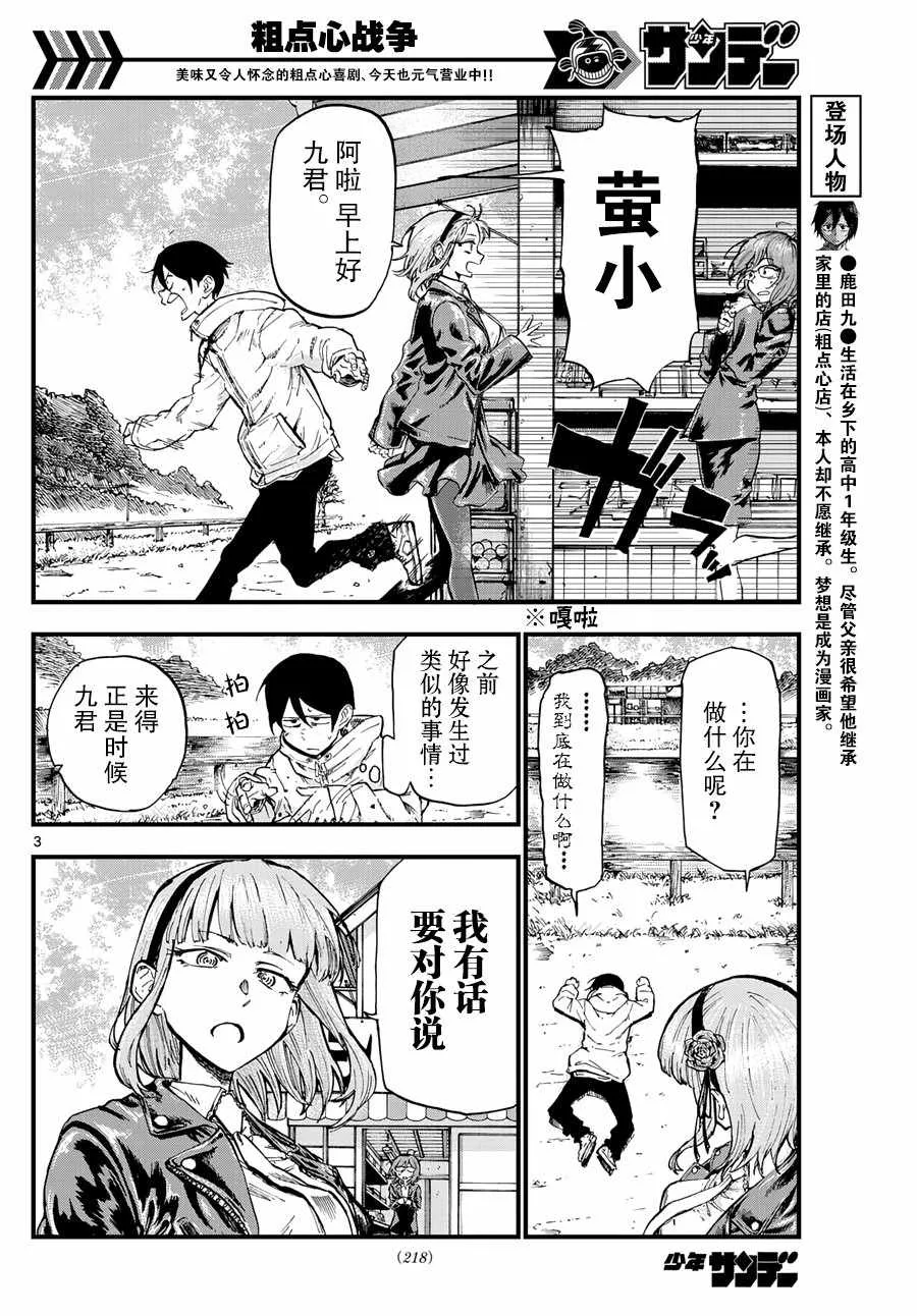 第170话 第3页