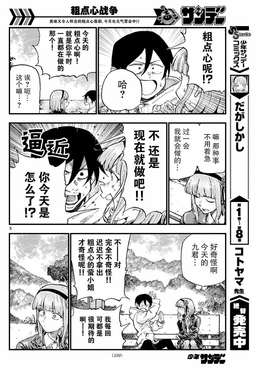 第170话 第5页