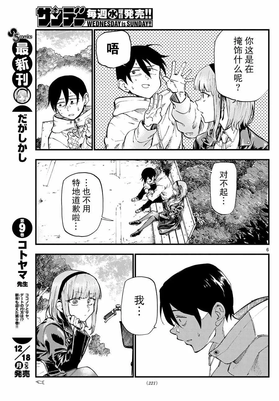 第170话 第6页