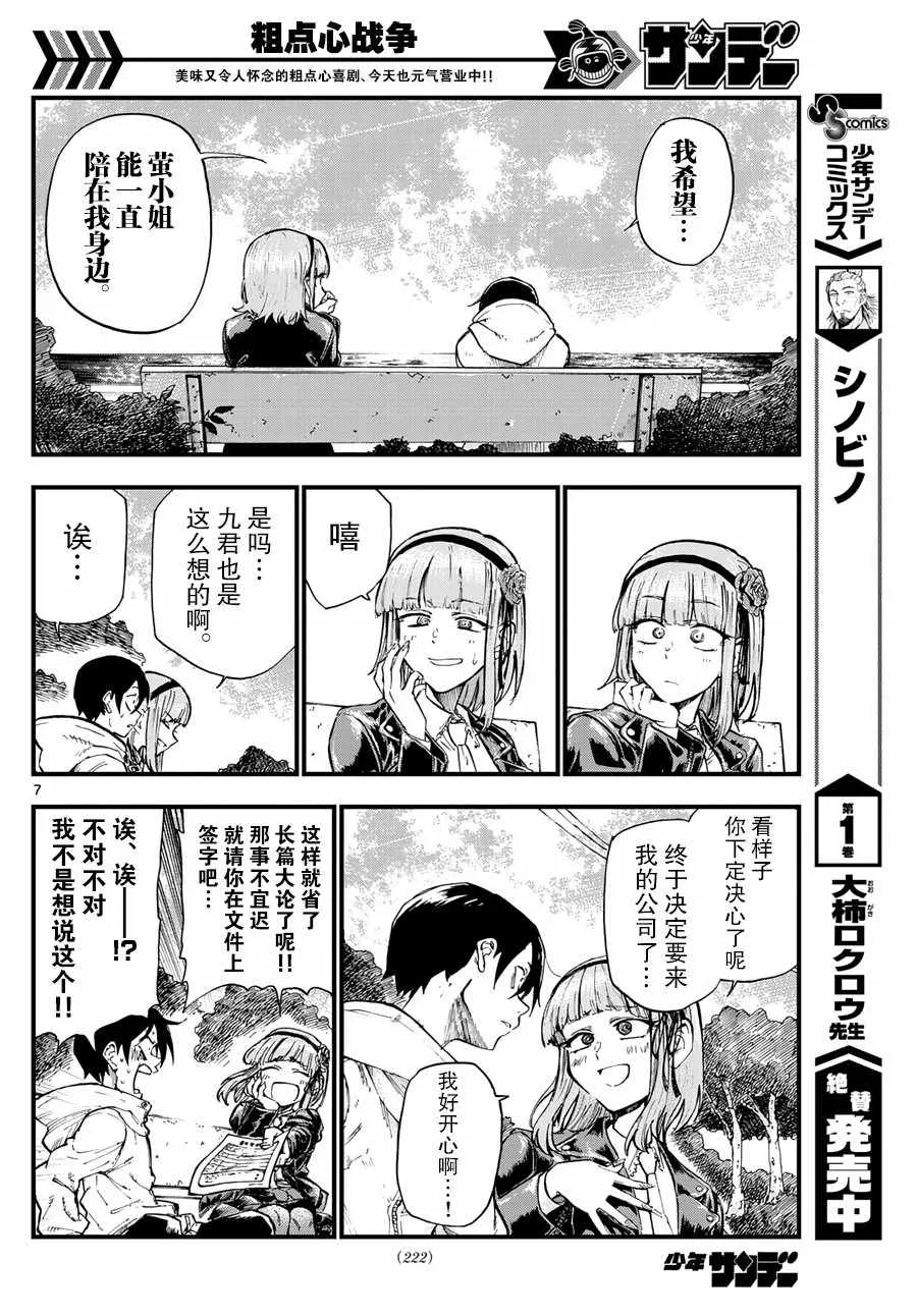 第170话 第7页