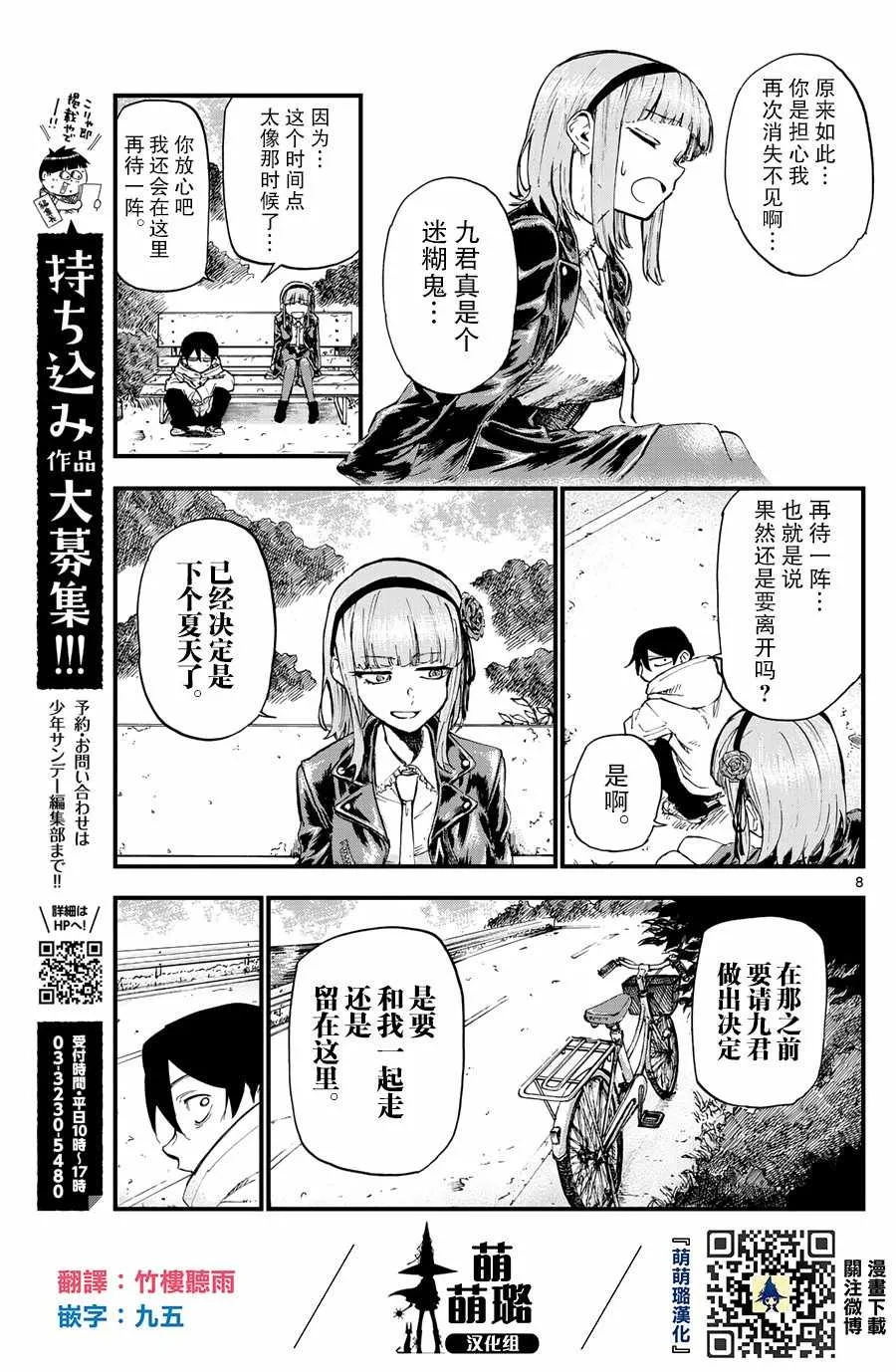 第170话 第8页