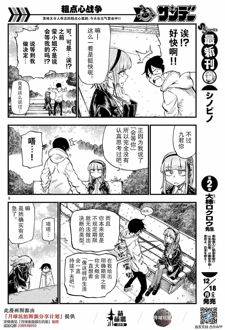 第170话 第9页