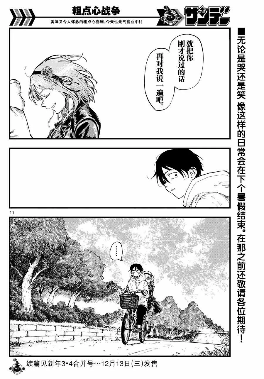 第170话 第11页