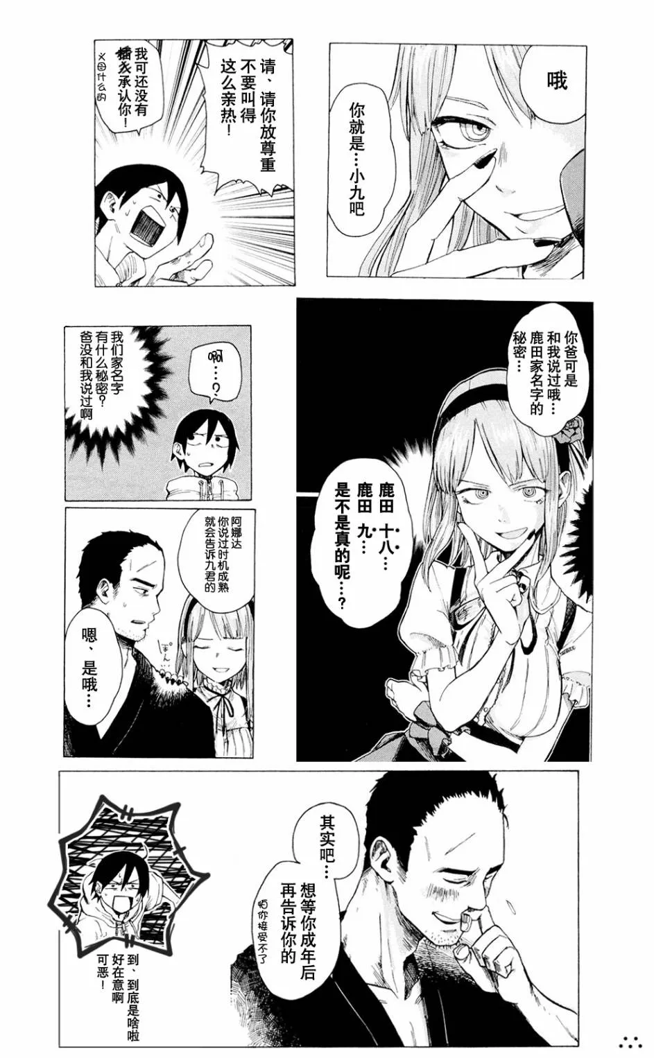 伪番外 第5页