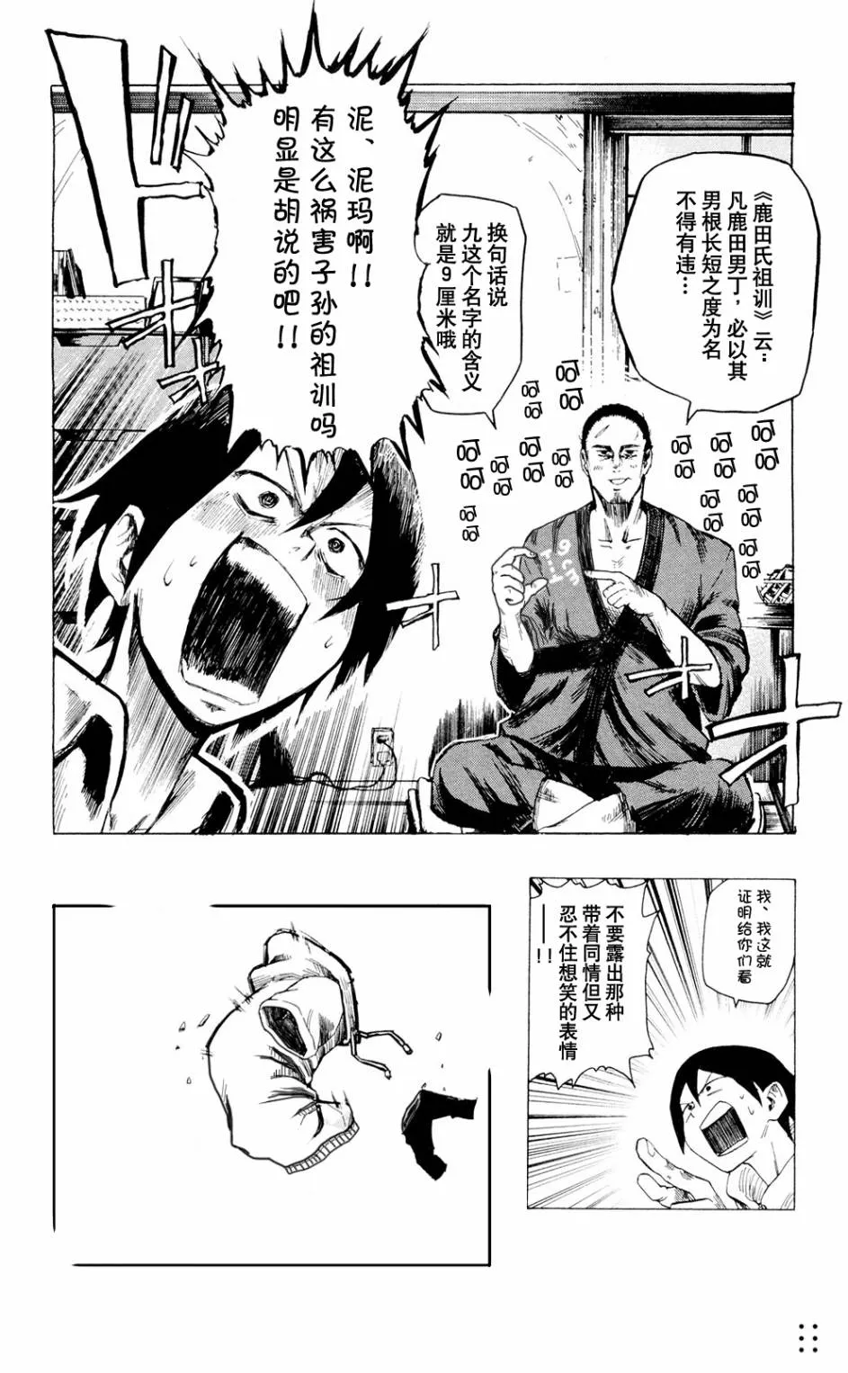 伪番外 第6页