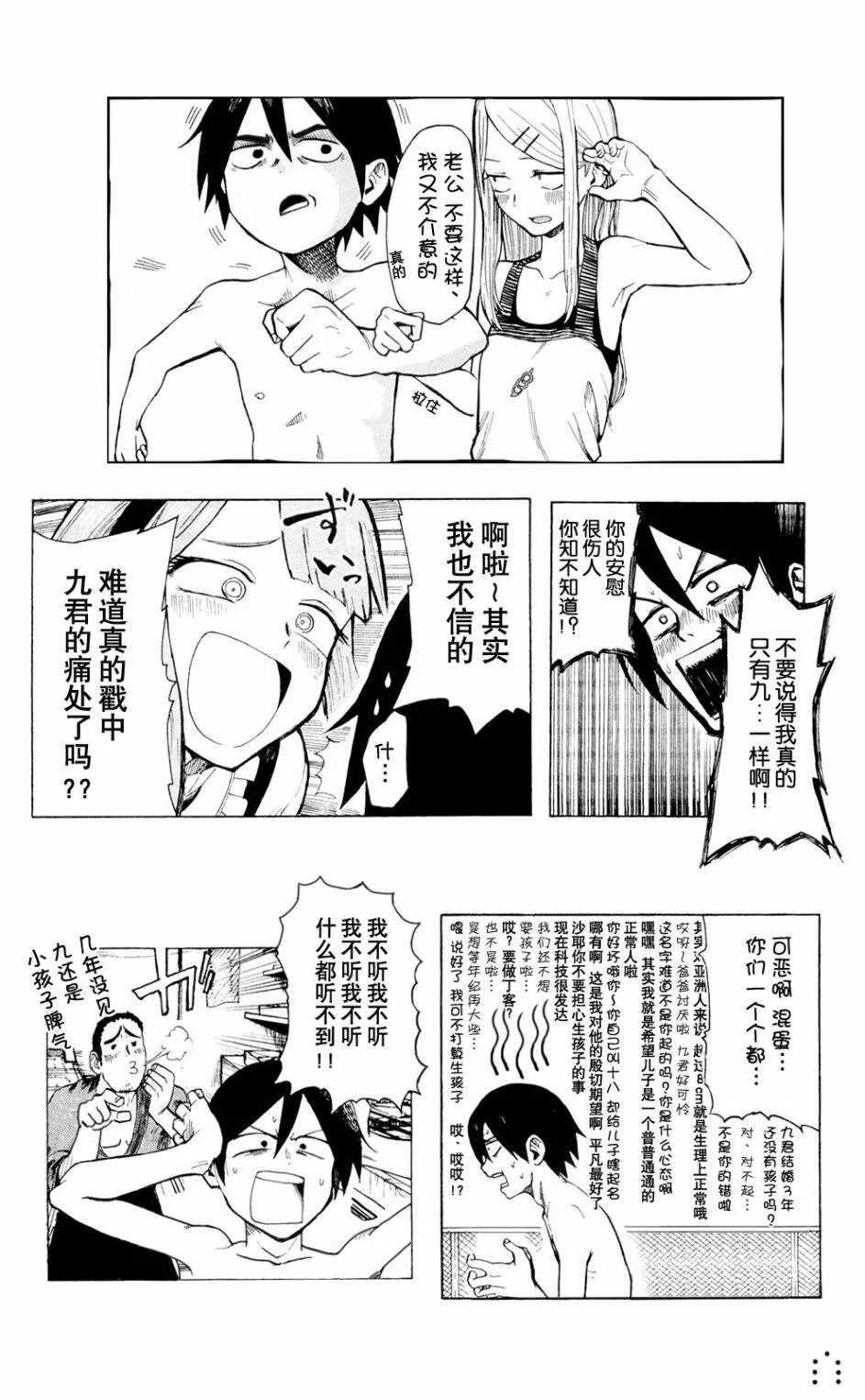 伪番外 第7页