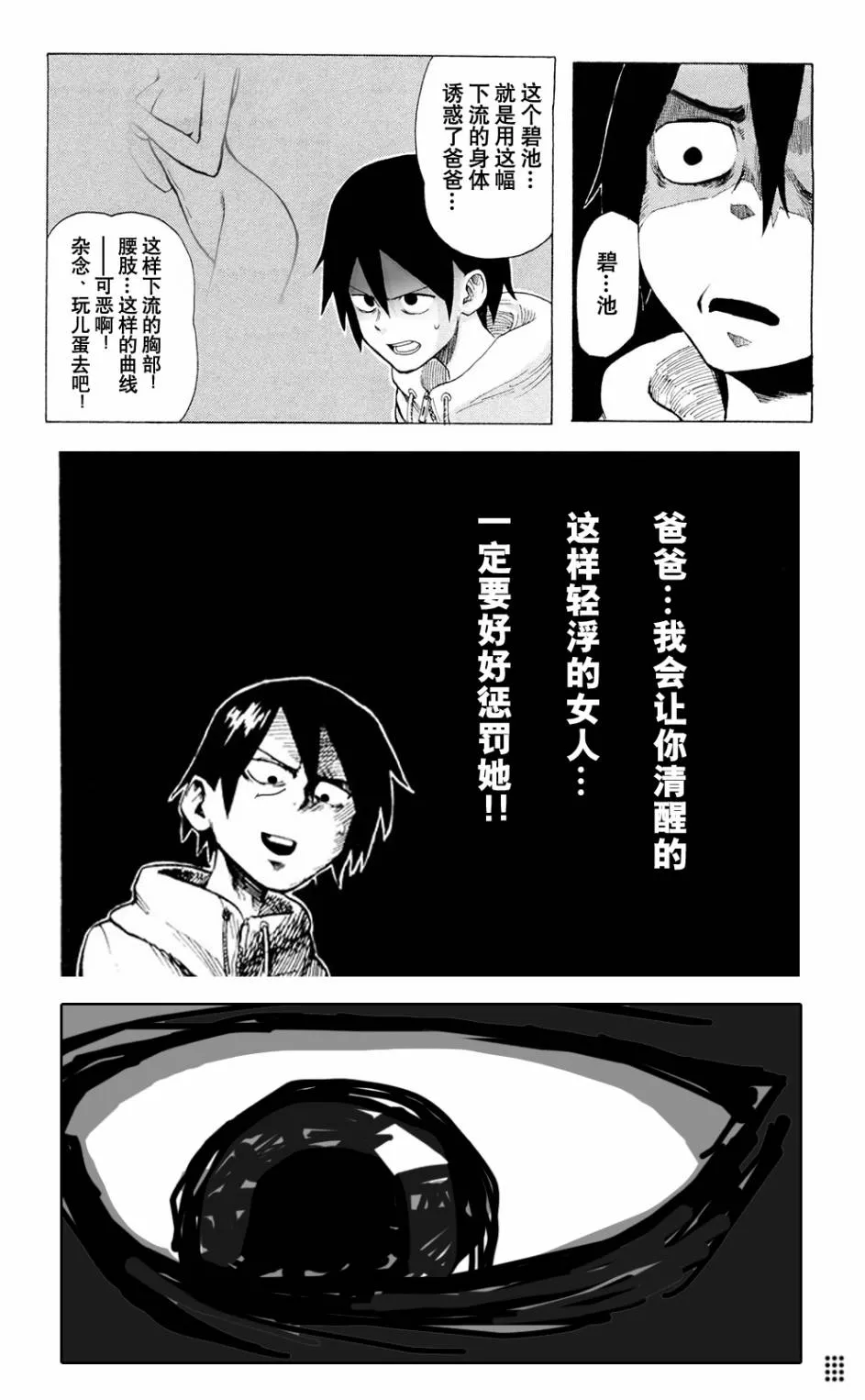 伪番外 第12页