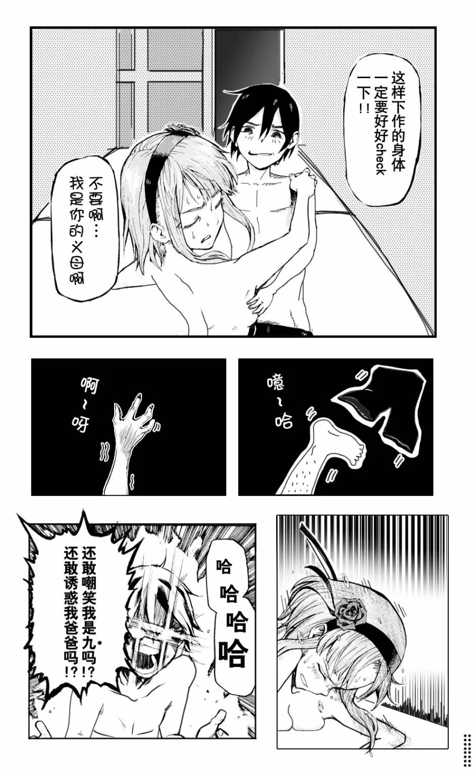 伪番外 第16页