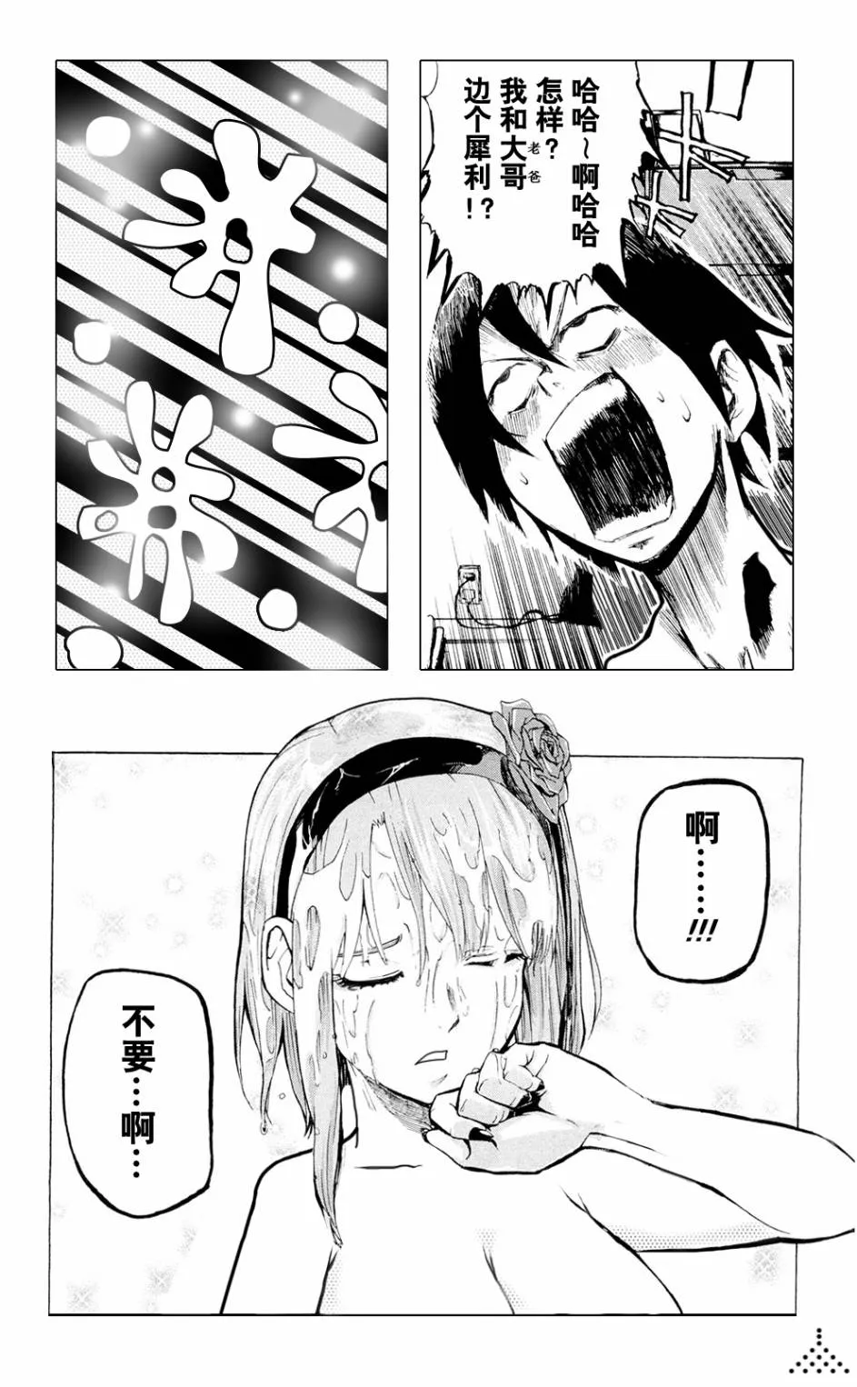 伪番外 第17页