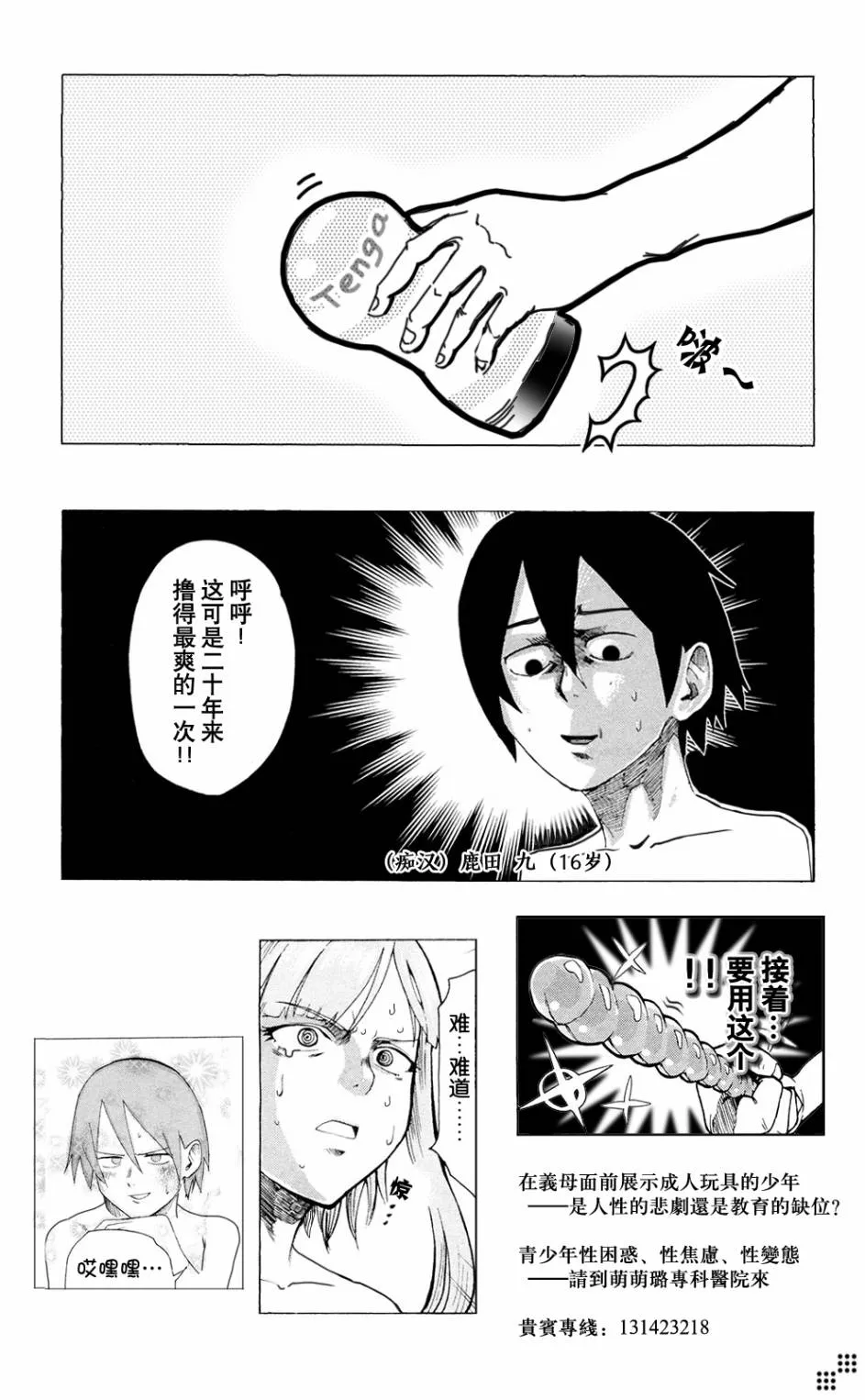伪番外 第18页