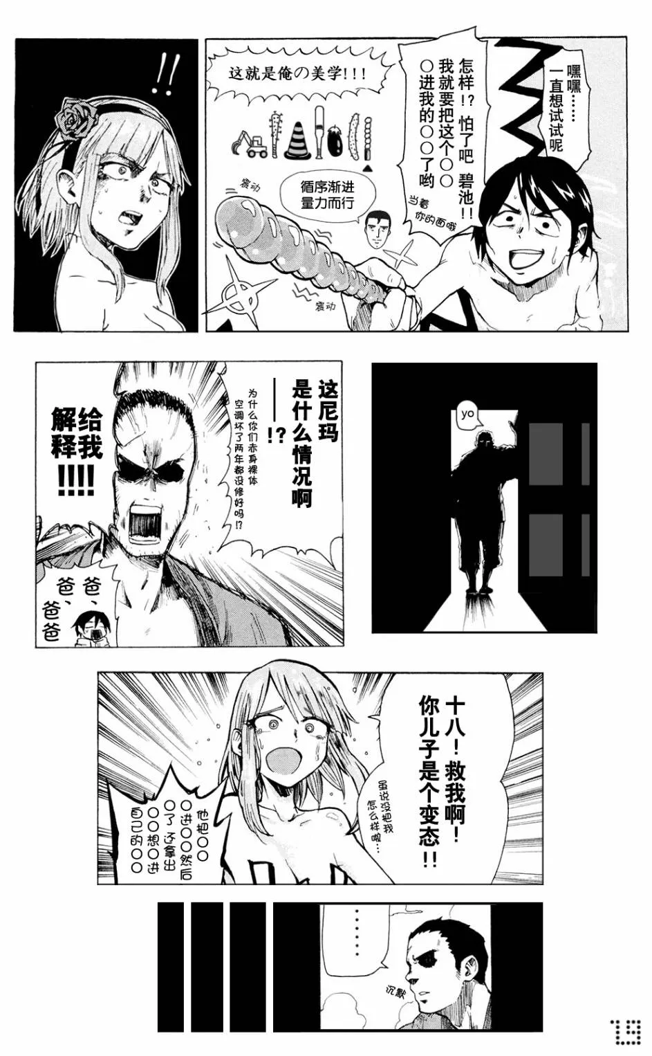 伪番外 第19页