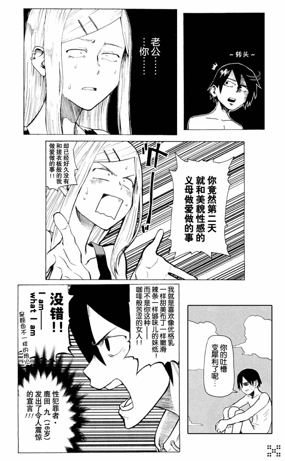 伪番外 第20页