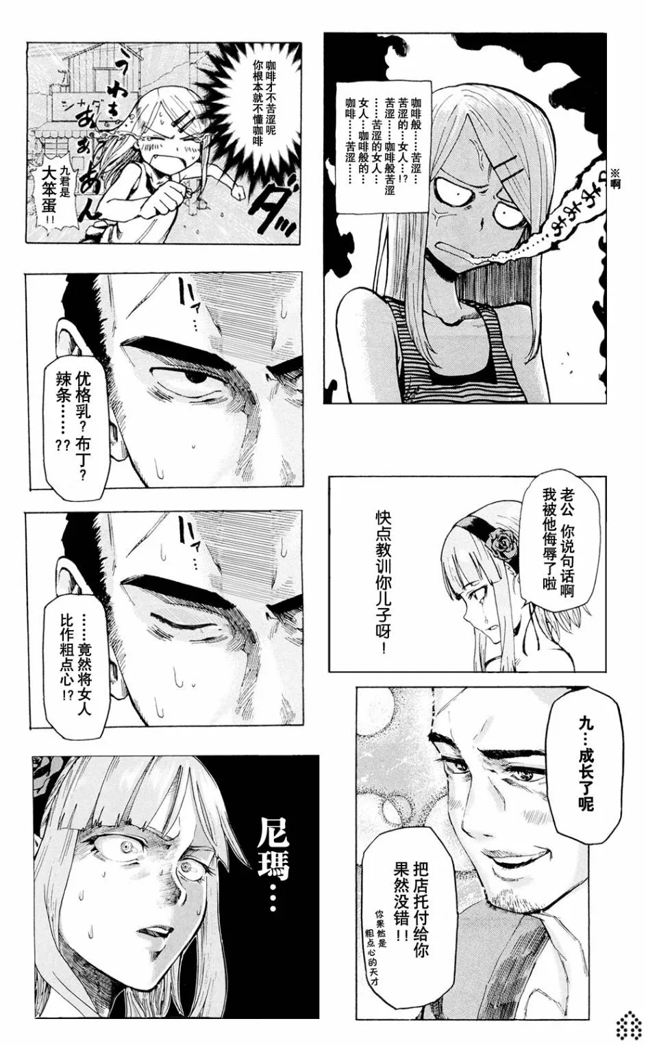 伪番外 第21页