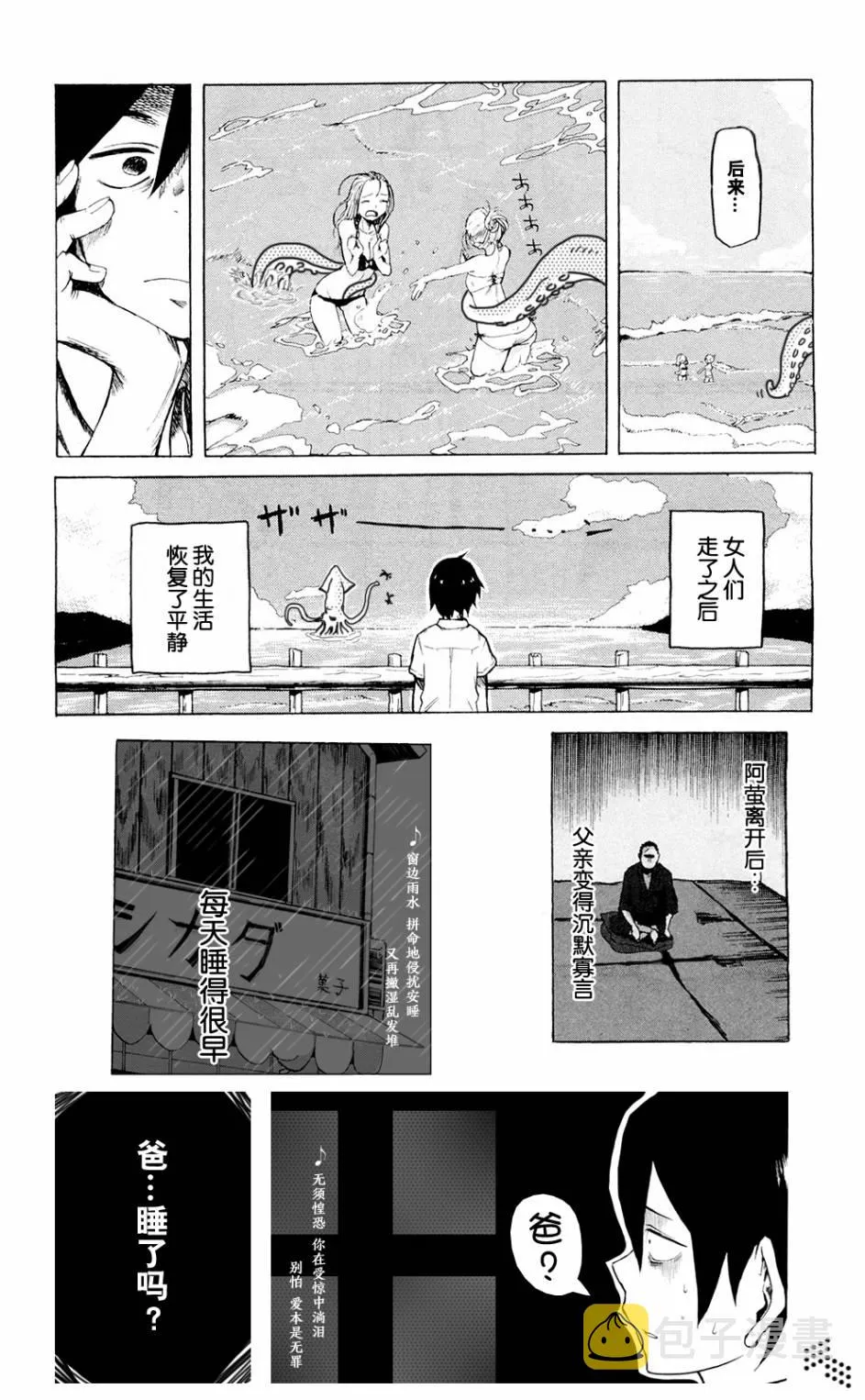 伪番外 第23页