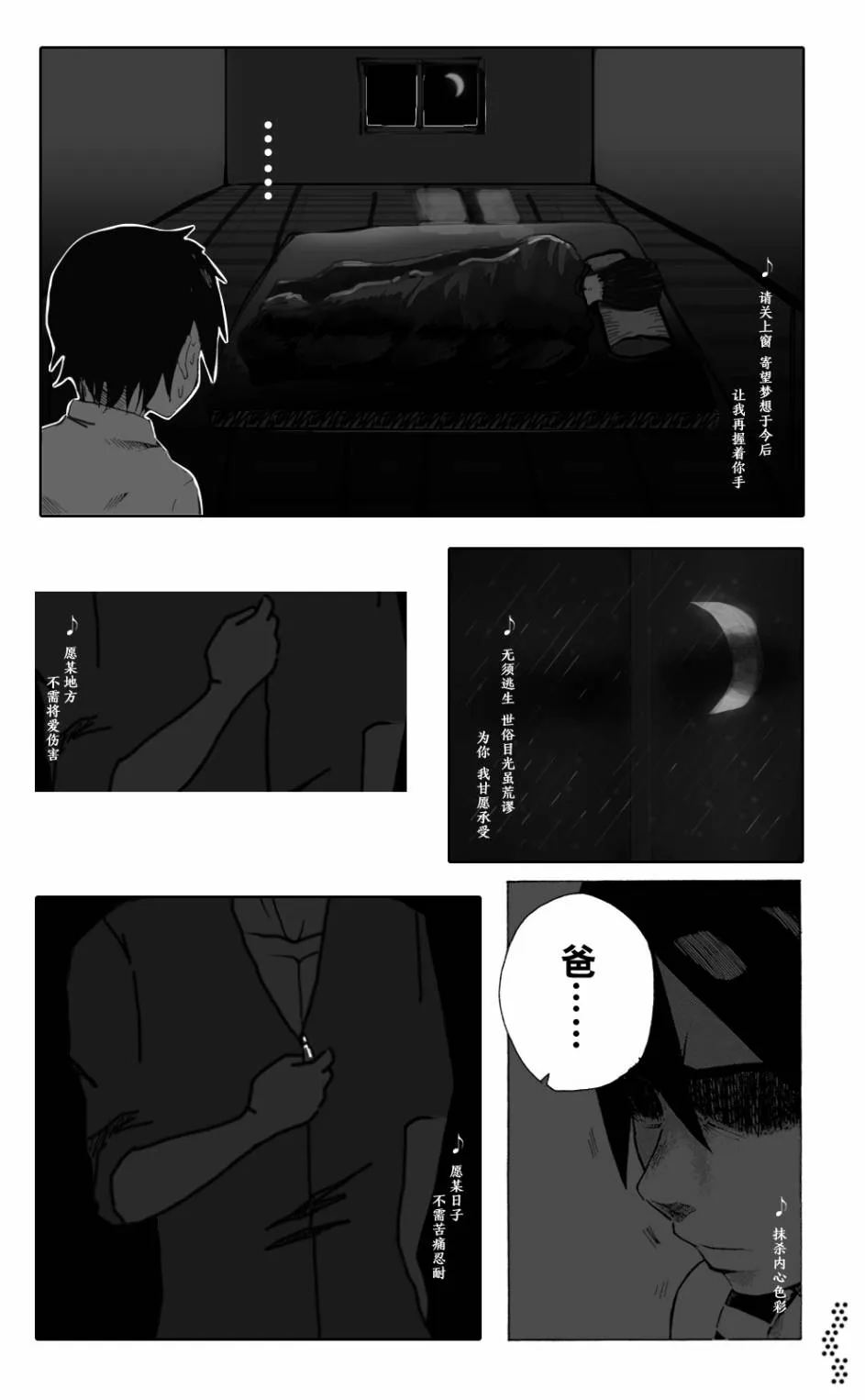 伪番外 第24页