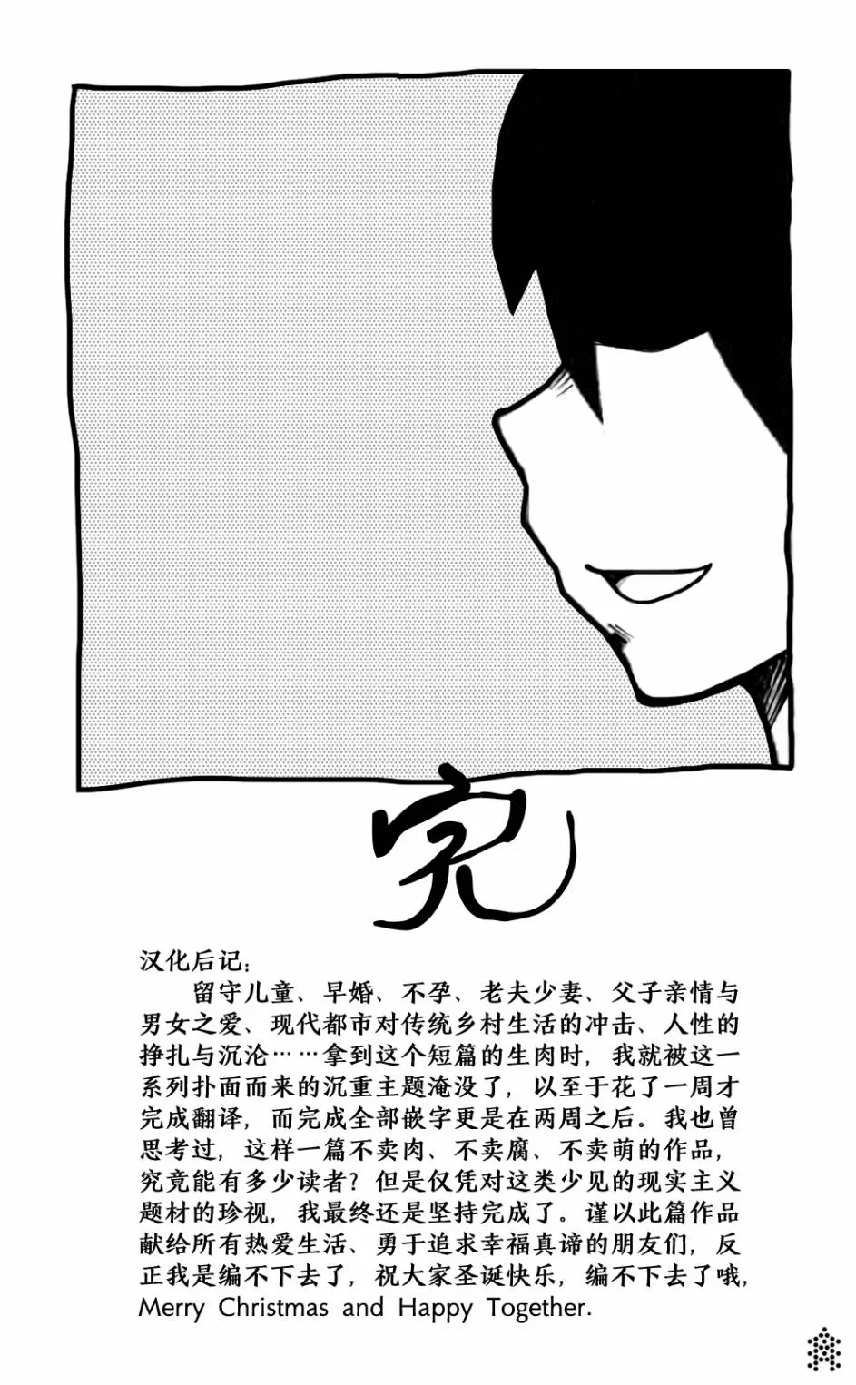 伪番外 第27页