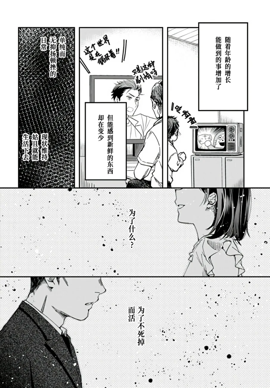 第11话 大叔要拯救小学生 第4页