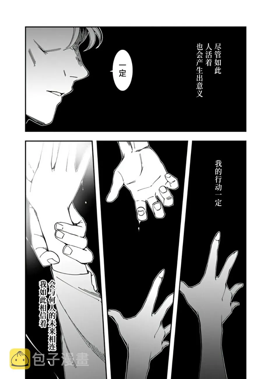 第11话 大叔要拯救小学生 第5页