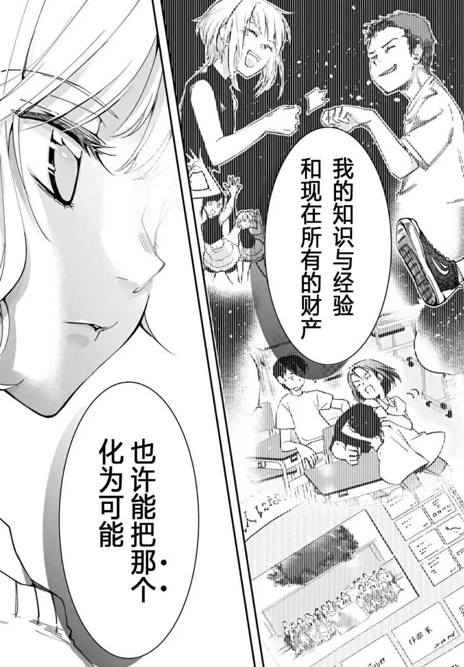 第11话 大叔要拯救小学生 第7页