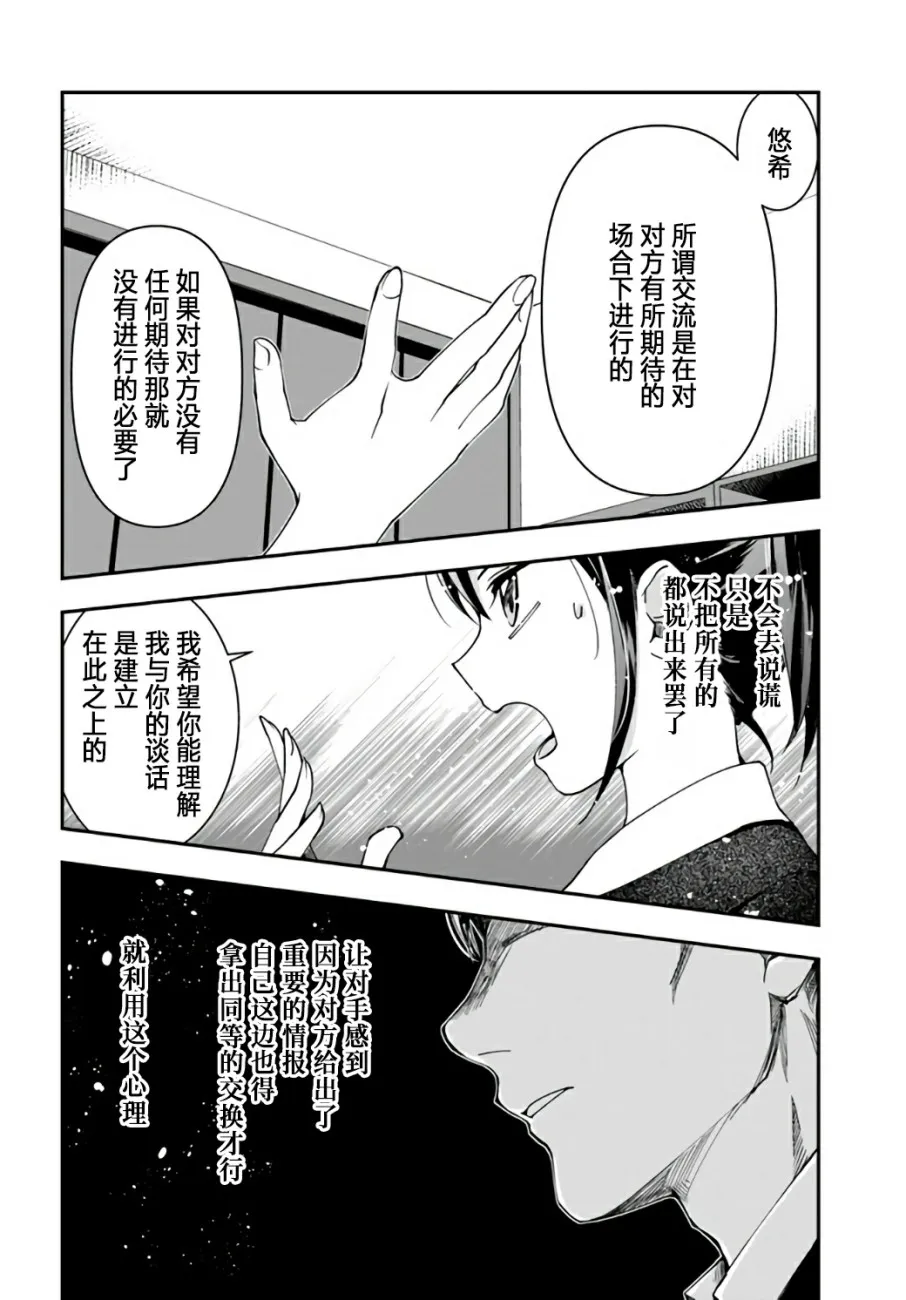 第11话 大叔要拯救小学生 第8页